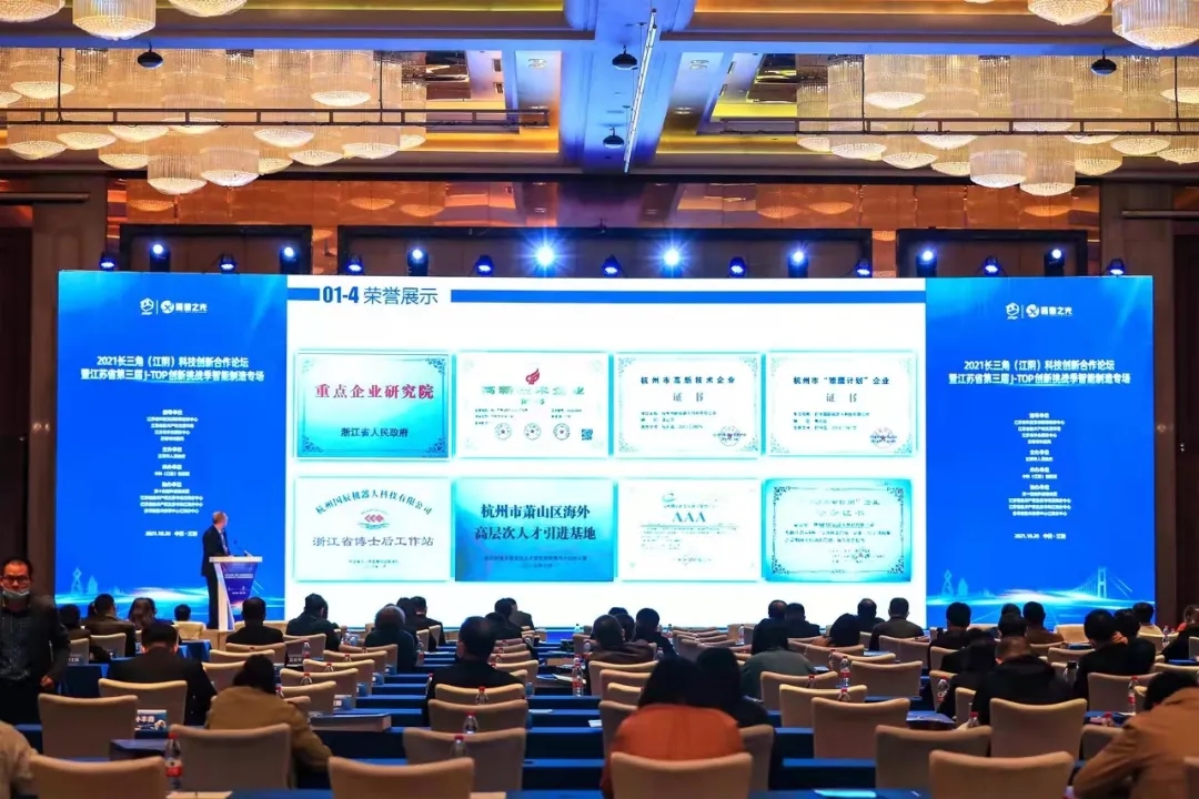 推动科技成果转化，大香蕉国产视频香蕉影视网站APP受邀出席2021长三角科技创新合作论坛