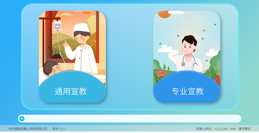 导诊迎宾香蕉影视网站APP界面